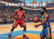 一号娱乐-哈登连续七场比赛得分超过大胜，巴黎圣日耳曼挑战极限！的简单介绍