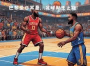 一号娱乐-哈登连续七场比赛得分超过大胜，巴黎圣日耳曼挑战极限！的简单介绍