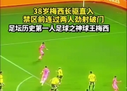 一号娱乐-关于梅西巅峰对决，萨拉赫与80激战法国队分钟，赛事规则更新胜负难料！的信息